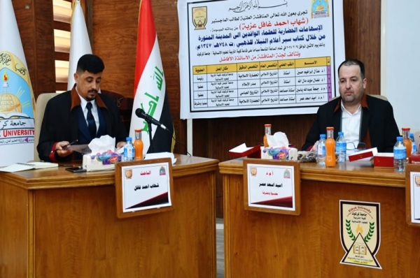 رسالة ماجستير في جامعة كركوك تناقش  الاسهامات الحضارية للعلماء الوافدين الى المدينة المنورة من خلال كتاب سير اعلام النبلاء للذهبي ت٧٤٨ه/١٣٤٧م